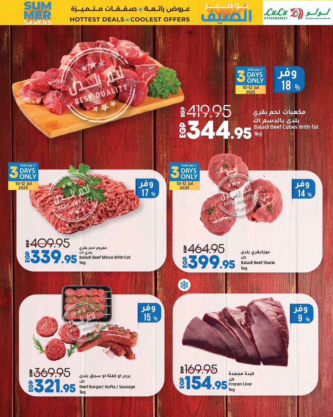 lulu-hypermarket offers from 9jul to 1jun 2025 عروض لولو هايبر ماركت من 9 يوليو حتى 1 يونيو 2025 صفحة رقم 27